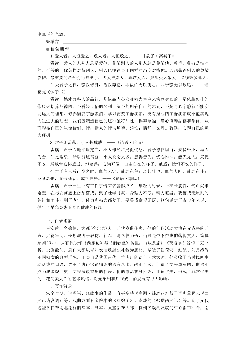 高中语文 第二单元 爱的生命的乐章 自读文本 长亭送别学案 鲁人版必修5-鲁人版高一必修5语文学案_第2页