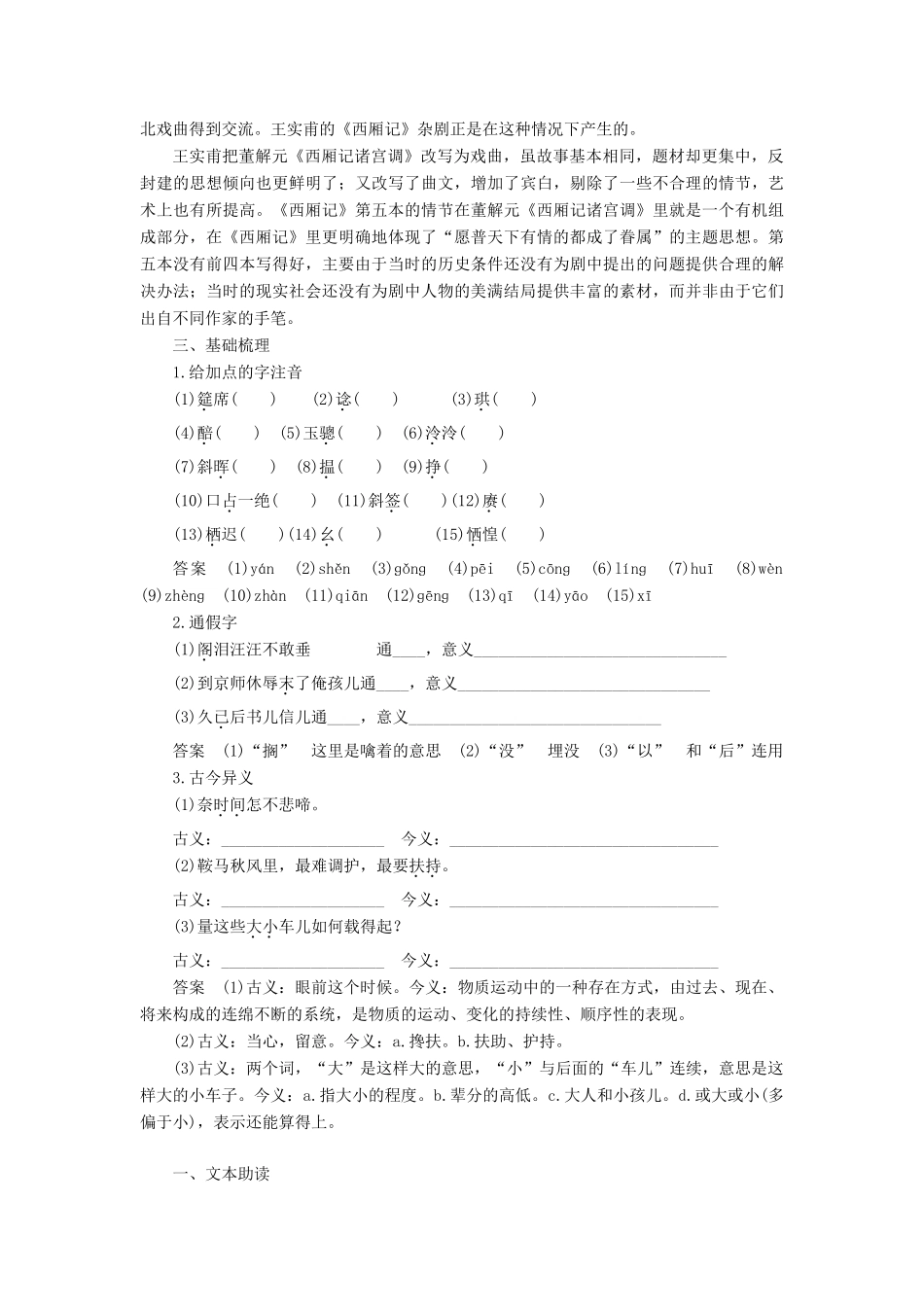 高中语文 第二单元 爱的生命的乐章 自读文本 长亭送别学案 鲁人版必修5-鲁人版高一必修5语文学案_第3页