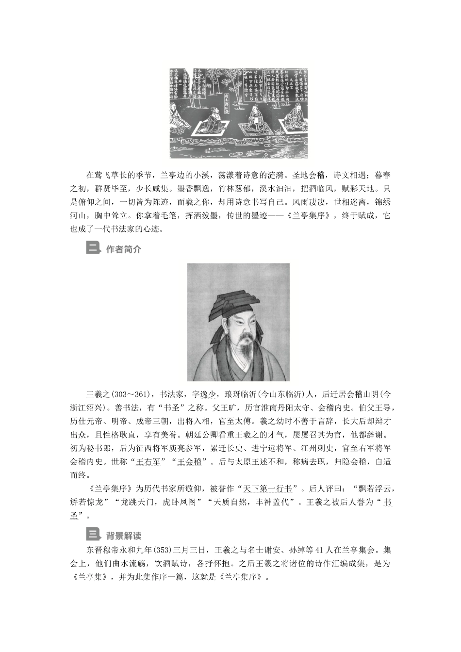 高中语文 第三单元 第8课 兰亭集序学案 新人教版必修2-新人教版高中必修2语文学案_第2页