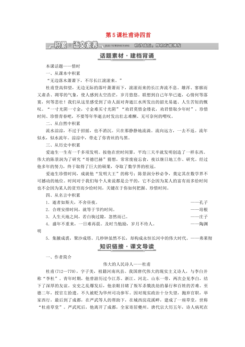 高中语文 第二单元 第5课 杜甫诗四首教学案 语文版必修2-语文版高一必修2语文教学案_第1页