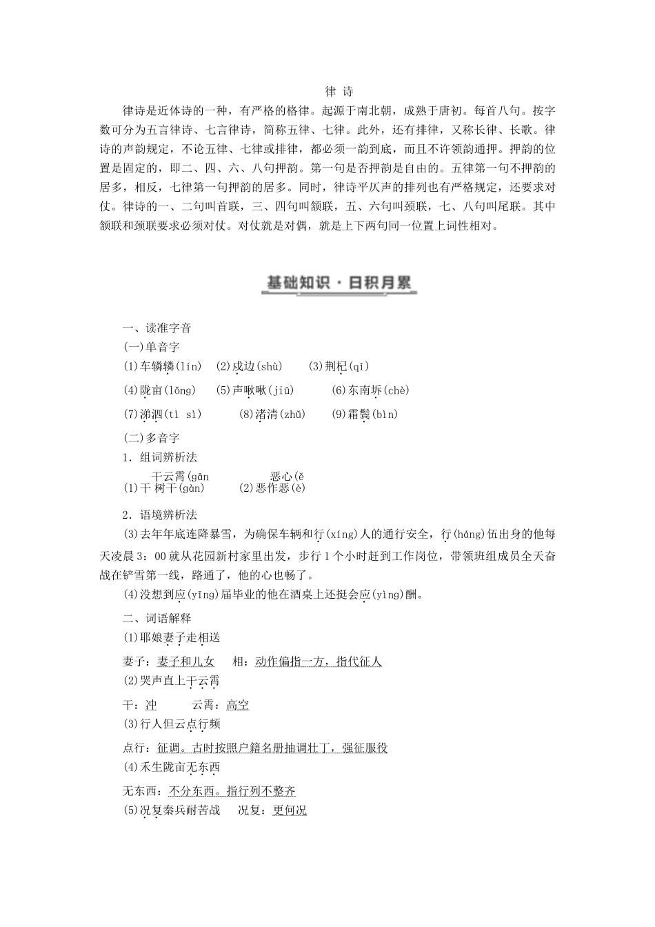 高中语文 第二单元 第5课 杜甫诗四首教学案 语文版必修2-语文版高一必修2语文教学案_第3页