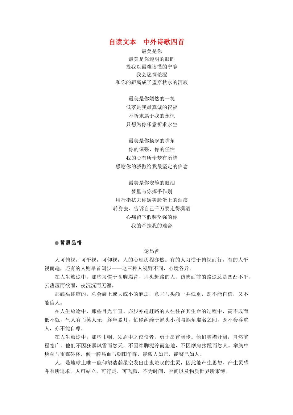 高中语文 第二单元 爱的生命的乐章 自读文本 中外诗歌四首学案 鲁人版必修5-鲁人版高一必修5语文学案_第1页