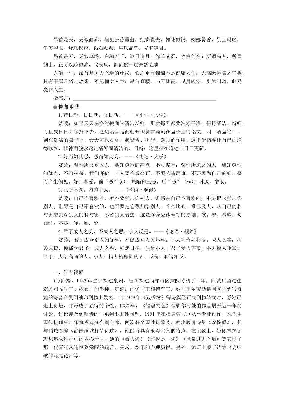 高中语文 第二单元 爱的生命的乐章 自读文本 中外诗歌四首学案 鲁人版必修5-鲁人版高一必修5语文学案_第2页