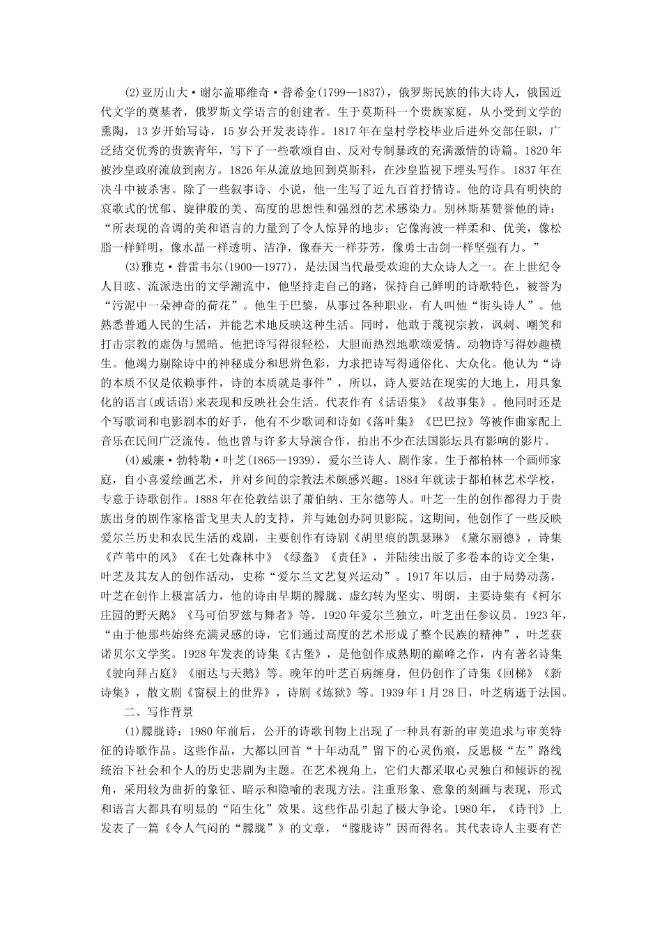 高中语文 第二单元 爱的生命的乐章 自读文本 中外诗歌四首学案 鲁人版必修5-鲁人版高一必修5语文学案_第3页