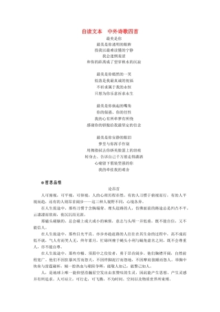 高中语文 第二单元 爱的生命的乐章 自读文本 中外诗歌四首学案 鲁人版必修5-鲁人版高一必修5语文学案