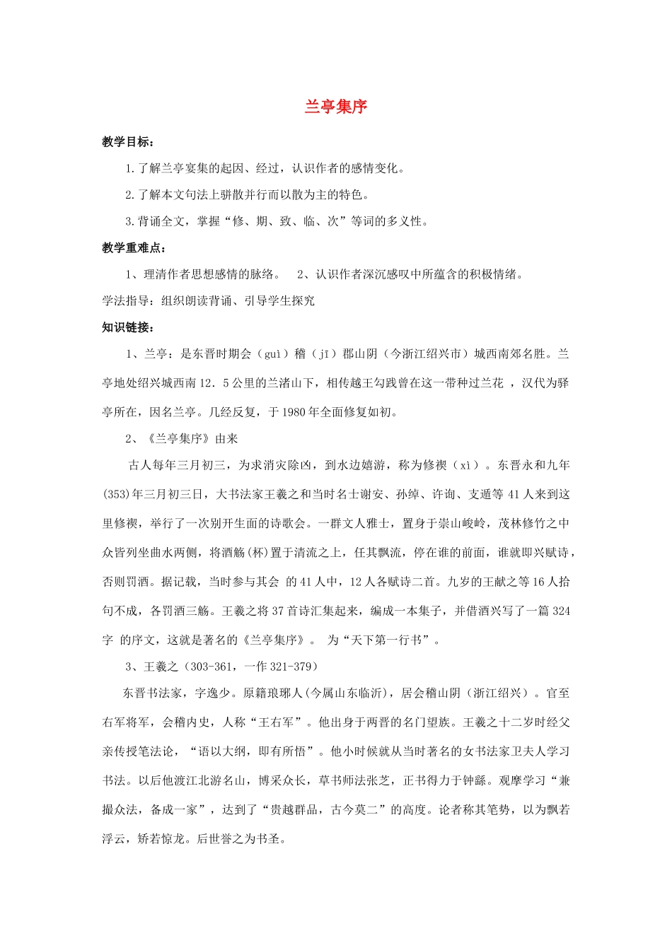 高中语文 第三单元 第8课 兰亭集序学案1 新人教版必修2-新人教版高一必修2语文学案_第1页