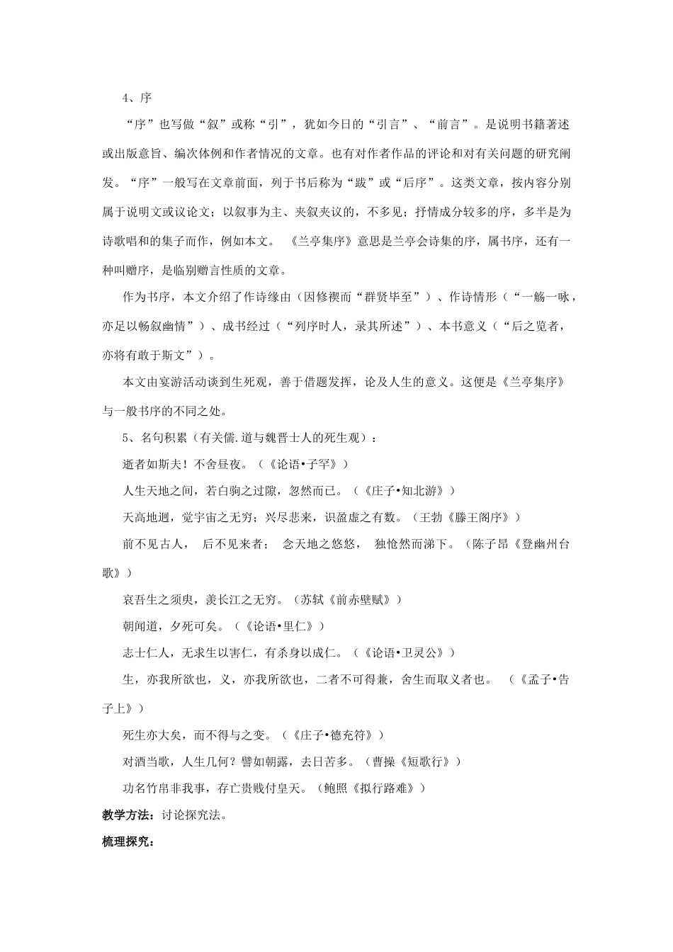 高中语文 第三单元 第8课 兰亭集序学案1 新人教版必修2-新人教版高一必修2语文学案_第2页