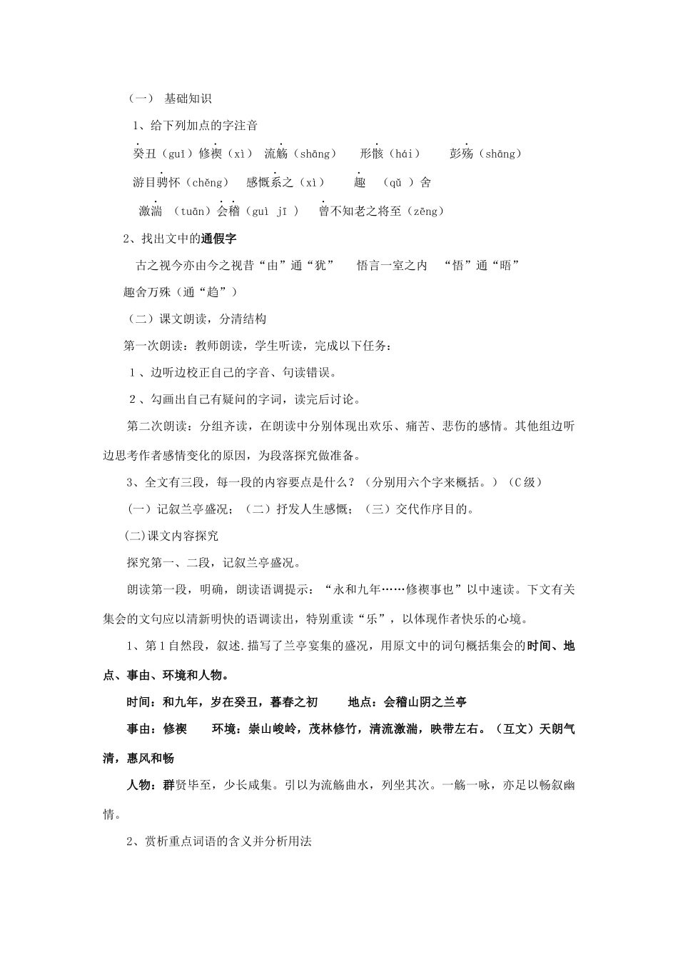 高中语文 第三单元 第8课 兰亭集序学案1 新人教版必修2-新人教版高一必修2语文学案_第3页