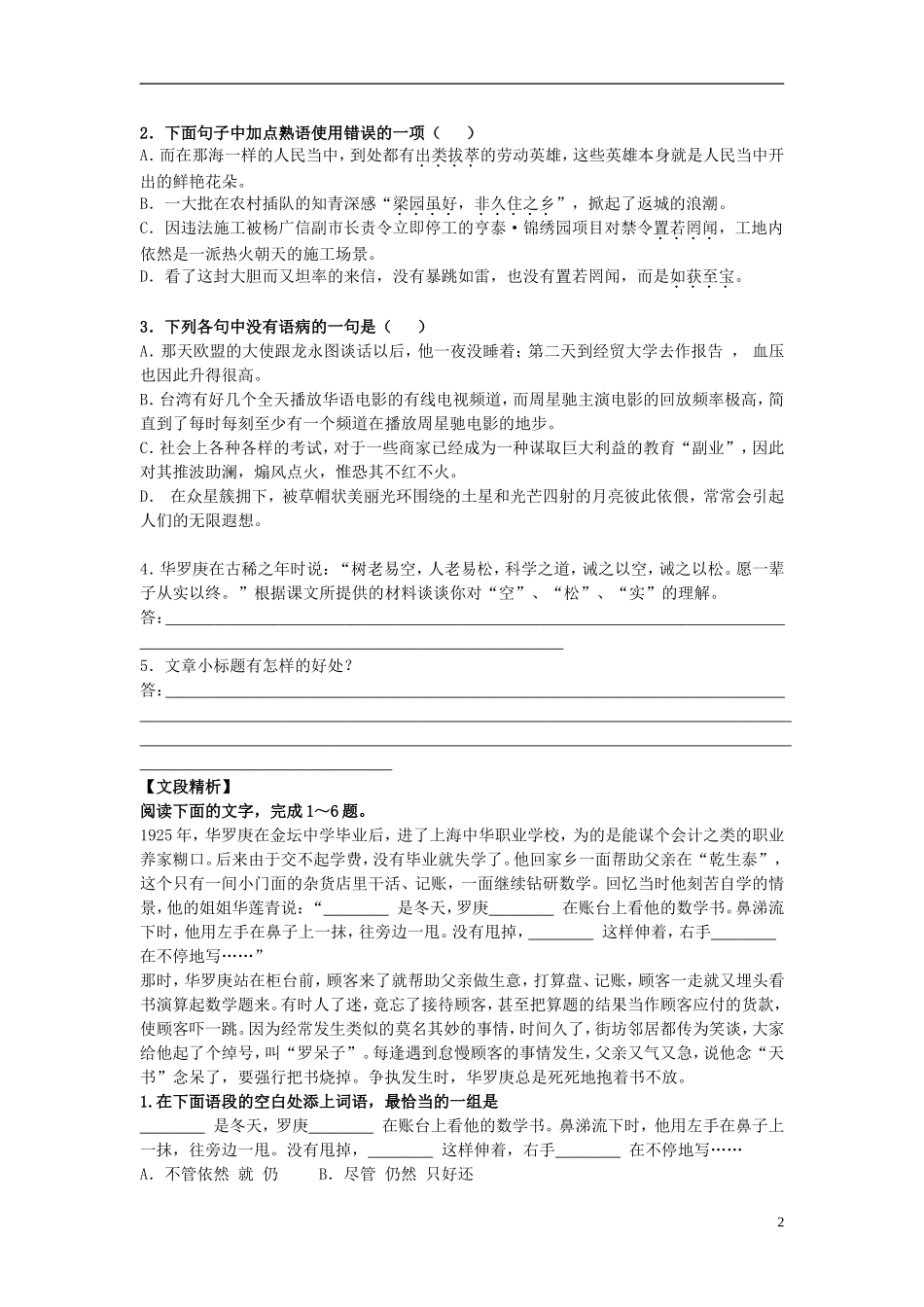 高中语文 第二单元 第5课 华罗庚导学案 粤教版必修1-粤教版高一必修1语文学案_第2页