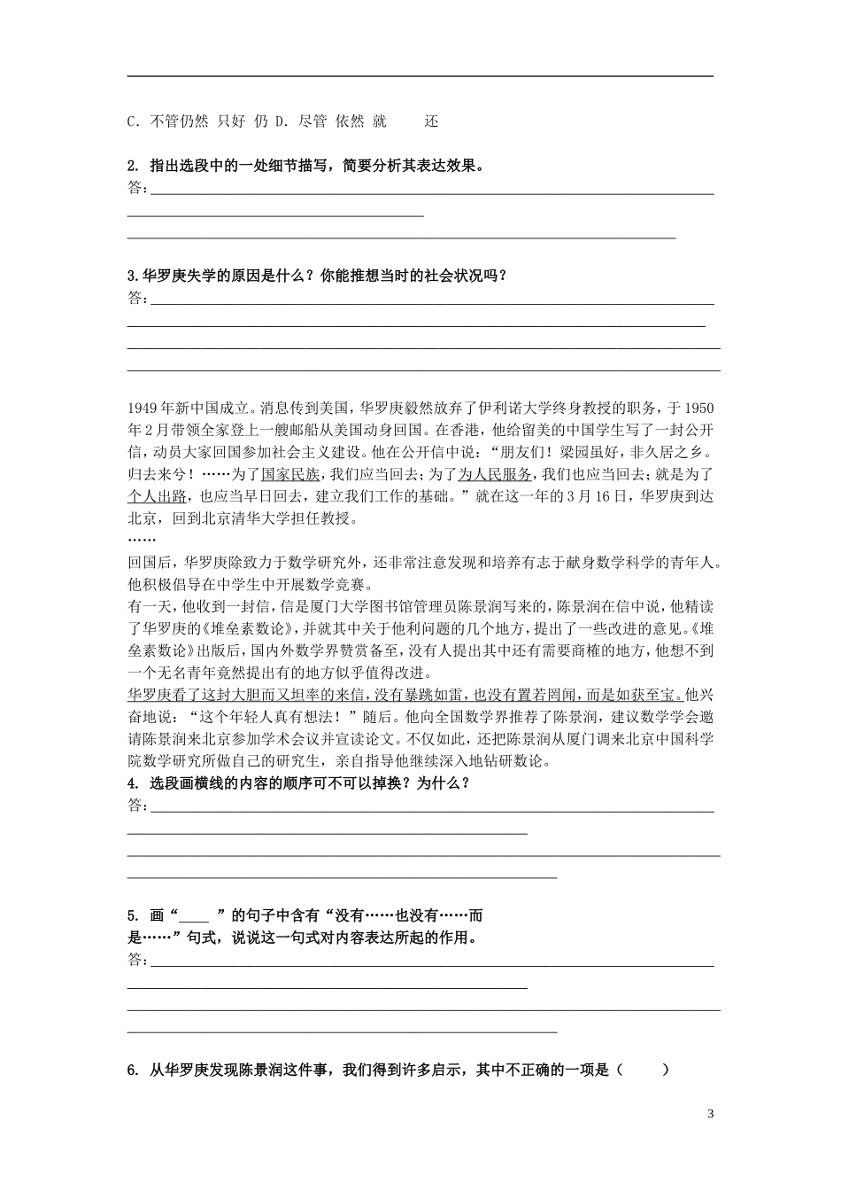 高中语文 第二单元 第5课 华罗庚导学案 粤教版必修1-粤教版高一必修1语文学案_第3页