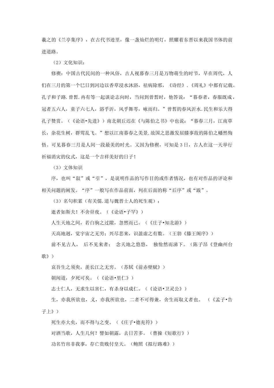 高中语文 第三单元 第8课 兰亭集序学案2 新人教版必修2-新人教版高一必修2语文学案_第2页