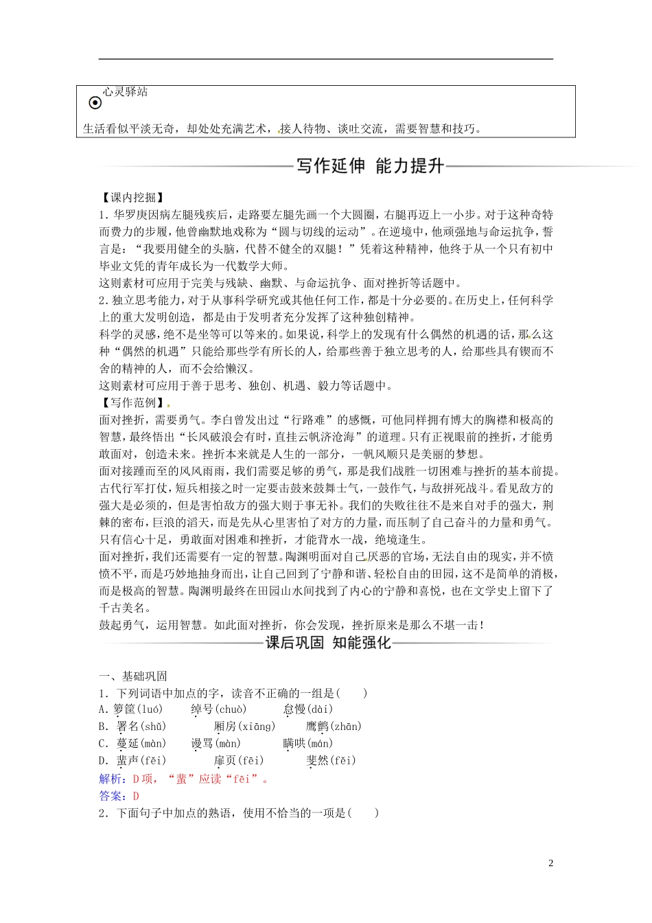 高中语文 第二单元 第5课 华罗庚练习 粤教版必修1-粤教版高一必修1语文学案_第2页