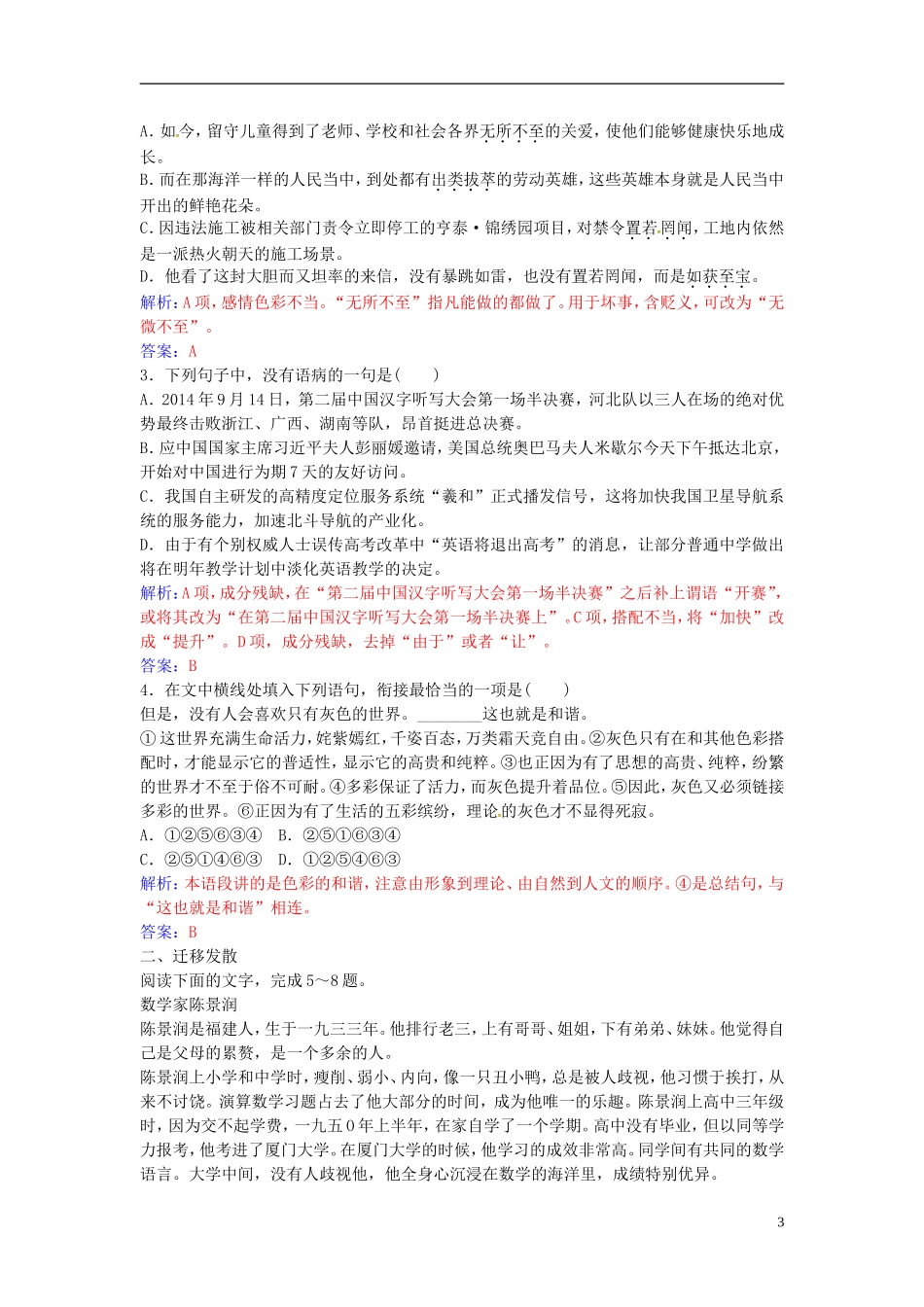 高中语文 第二单元 第5课 华罗庚练习 粤教版必修1-粤教版高一必修1语文学案_第3页