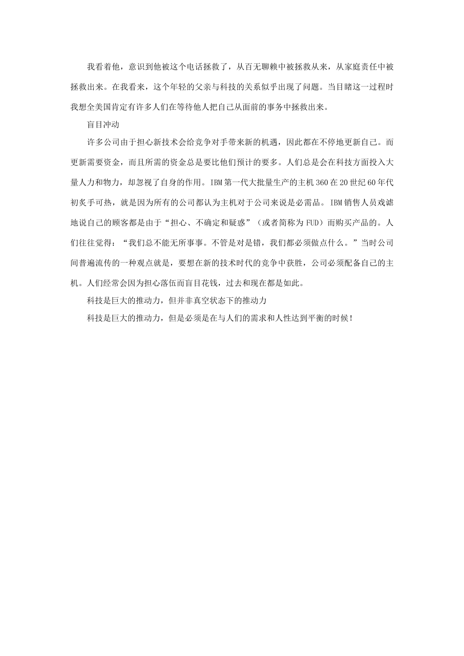 高中语文 第二单元 不要忘记科技的两面性作文素材 人教版第五册_第2页