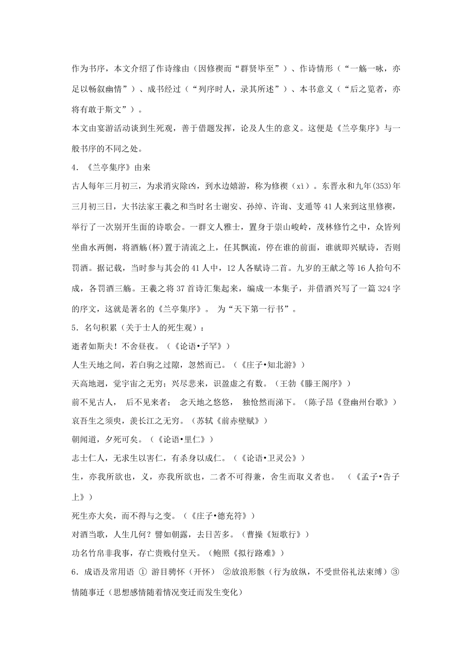 高中语文 第三单元 第8课 兰亭集序学案3 新人教版必修2-新人教版高一必修2语文学案_第2页