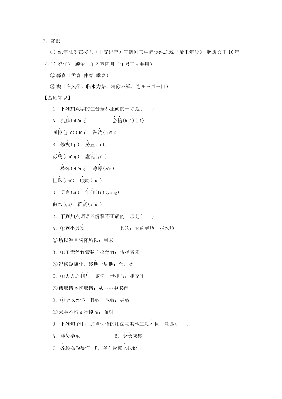 高中语文 第三单元 第8课 兰亭集序学案3 新人教版必修2-新人教版高一必修2语文学案_第3页