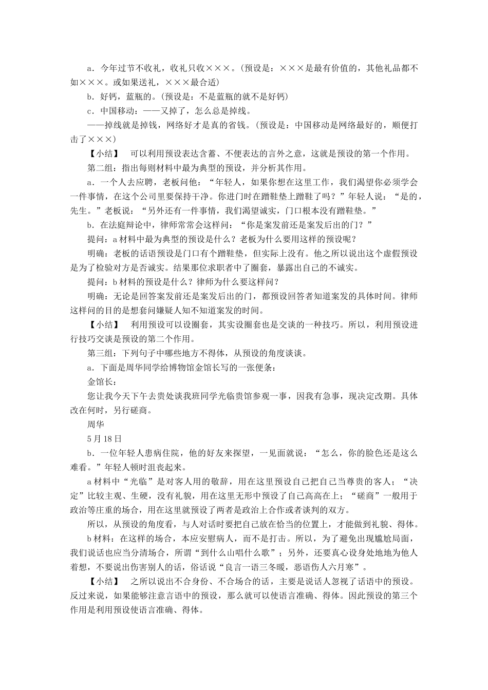 高中语文 第二单元 不证自明的话学案（含解析）鲁人版选修《语言的运用》-鲁人版高中选修语文学案_第2页