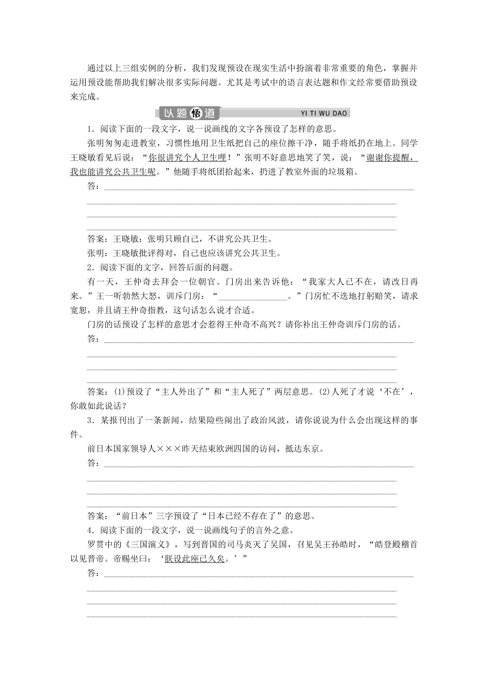 高中语文 第二单元 不证自明的话学案（含解析）鲁人版选修《语言的运用》-鲁人版高中选修语文学案_第3页