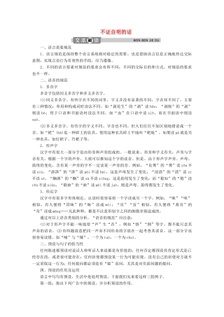 高中语文 第二单元 不证自明的话学案（含解析）鲁人版选修《语言的运用》-鲁人版高中选修语文学案