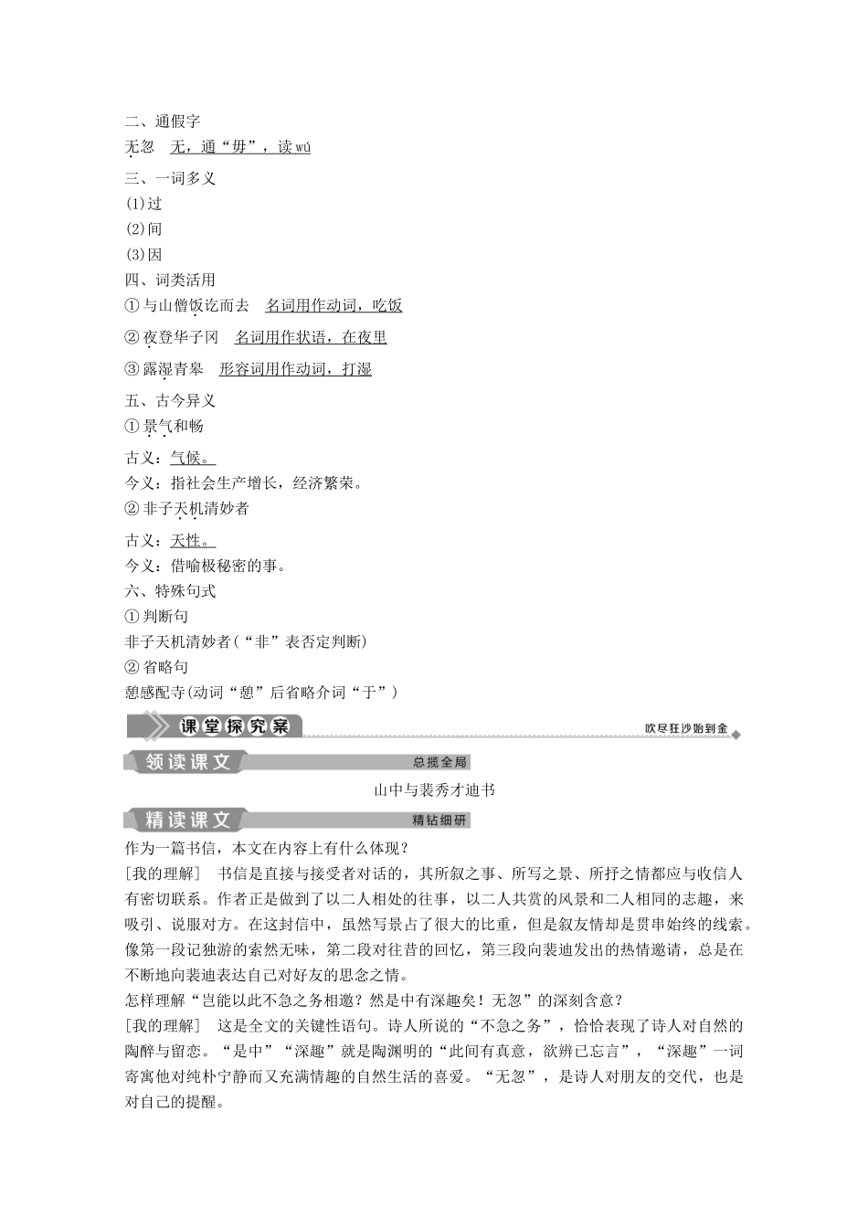 高中语文 第三单元 9 山中与裴秀才迪书学案（含解析）粤教版选修《唐宋散文选读》-粤教版高中《唐宋散文选读》语文学案_第3页