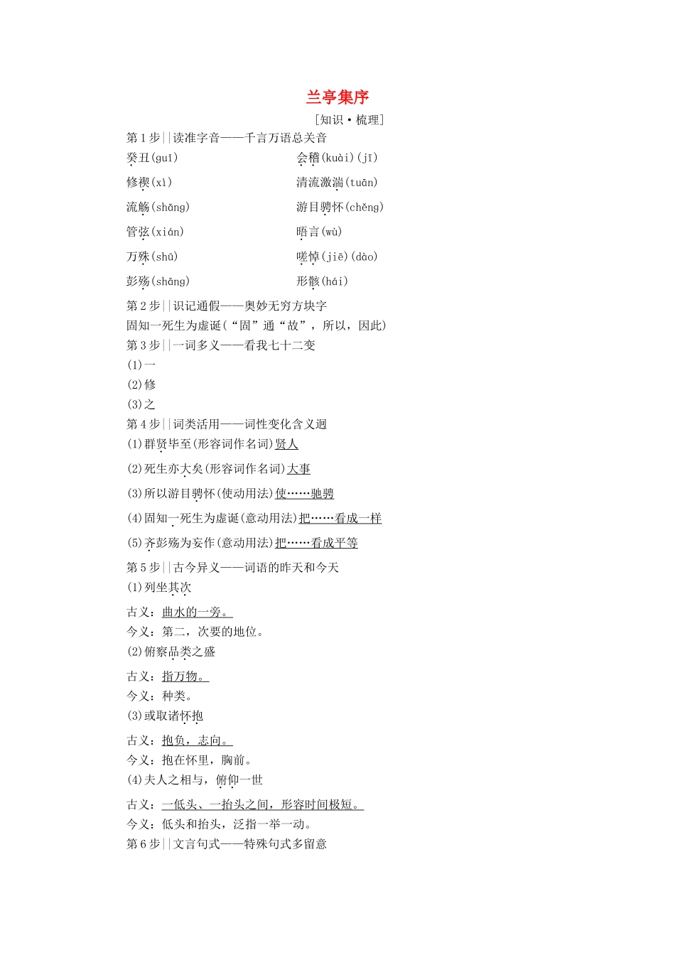 高中语文 第三单元 第8课 兰亭集序学案4 新人教版必修2-新人教版高一必修2语文学案_第1页