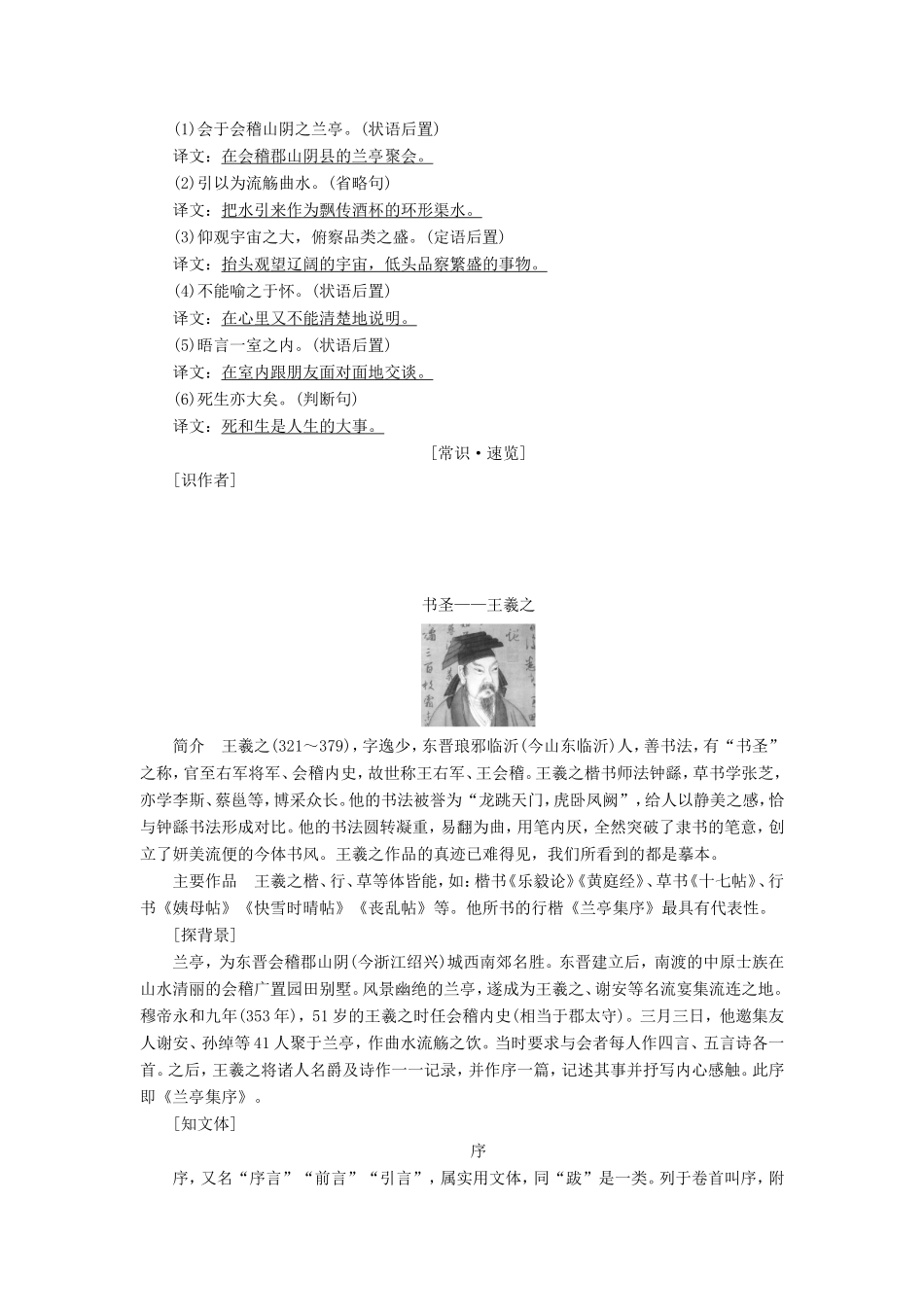 高中语文 第三单元 第8课 兰亭集序学案4 新人教版必修2-新人教版高一必修2语文学案_第2页