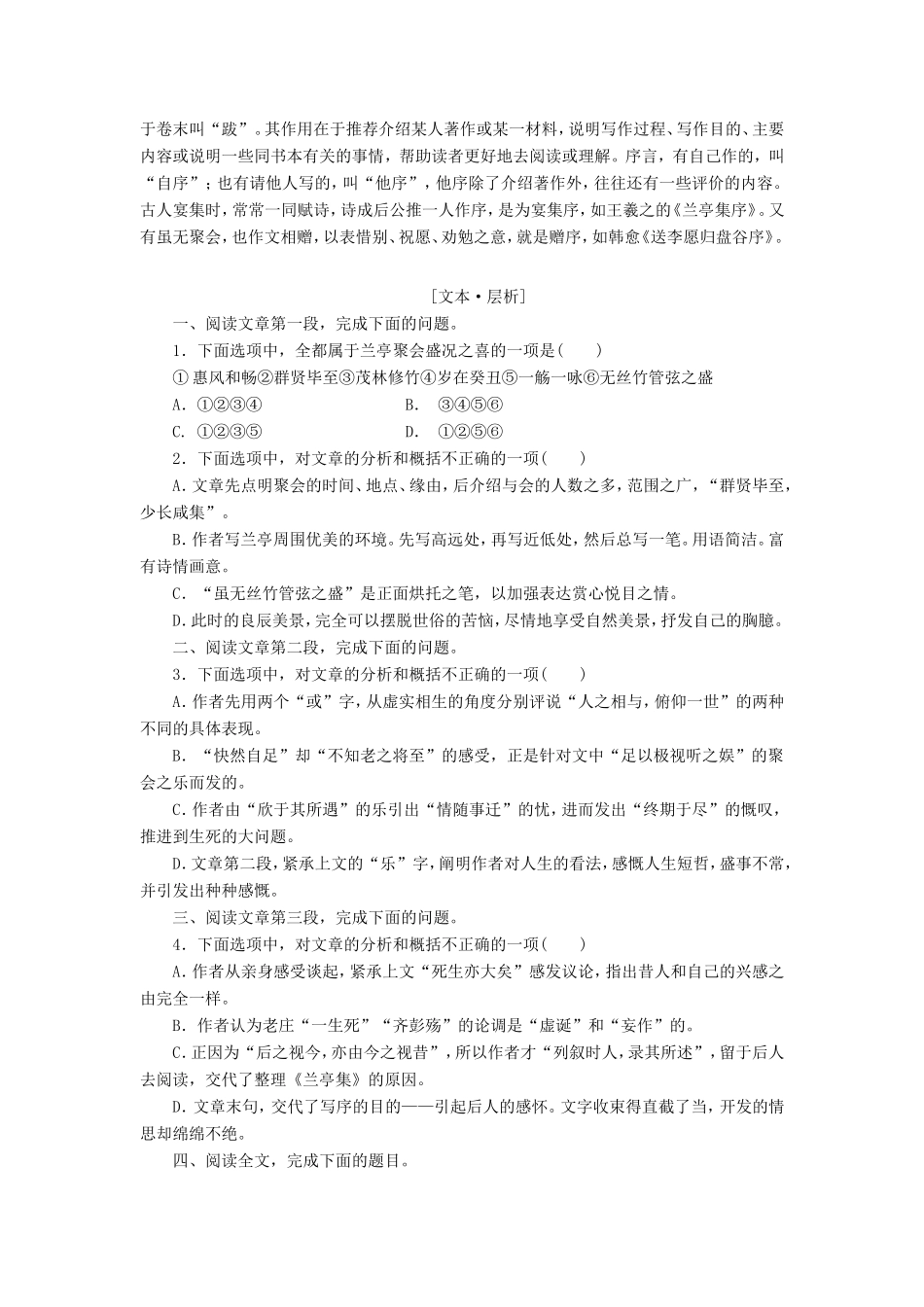 高中语文 第三单元 第8课 兰亭集序学案4 新人教版必修2-新人教版高一必修2语文学案_第3页