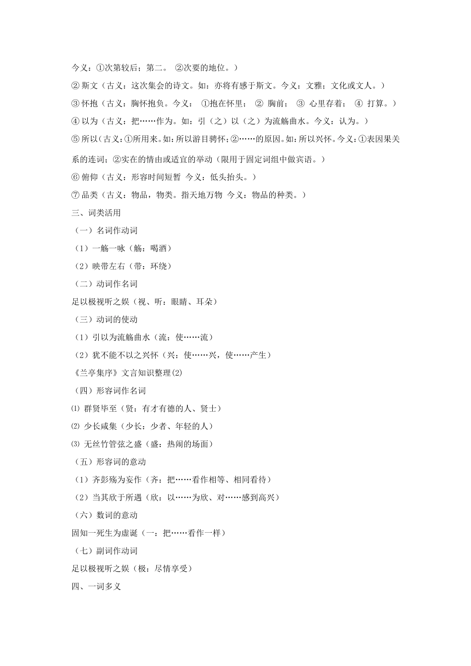 高中语文 第三单元 第8课 兰亭集序学案5 新人教版必修2-新人教版高一必修2语文学案_第2页