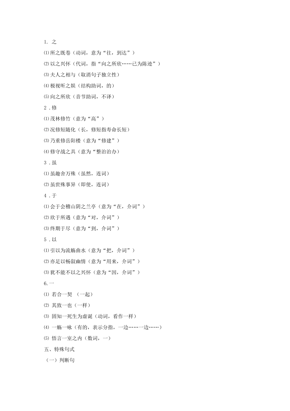 高中语文 第三单元 第8课 兰亭集序学案5 新人教版必修2-新人教版高一必修2语文学案_第3页