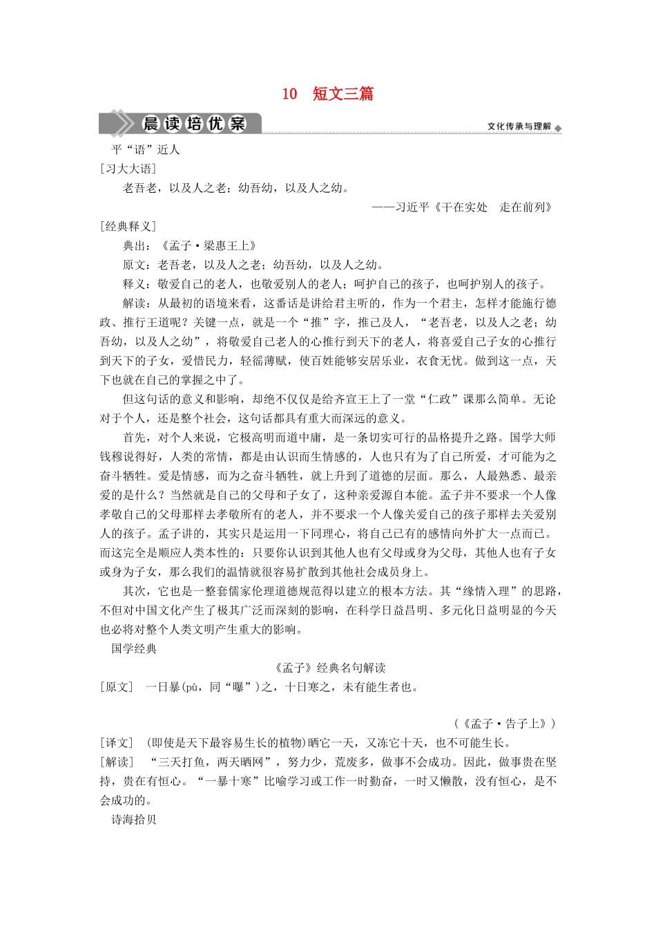 高中语文 第三单元 10 短文三篇学案 新人教版必修4-新人教版高一必修4语文学案_第1页
