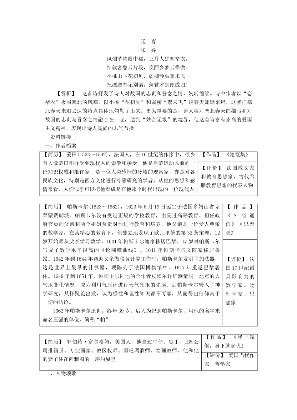 高中语文 第三单元 10 短文三篇学案 新人教版必修4-新人教版高一必修4语文学案_第2页