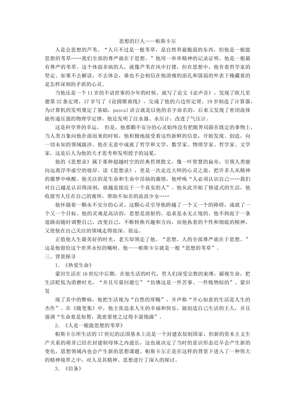 高中语文 第三单元 10 短文三篇学案 新人教版必修4-新人教版高一必修4语文学案_第3页