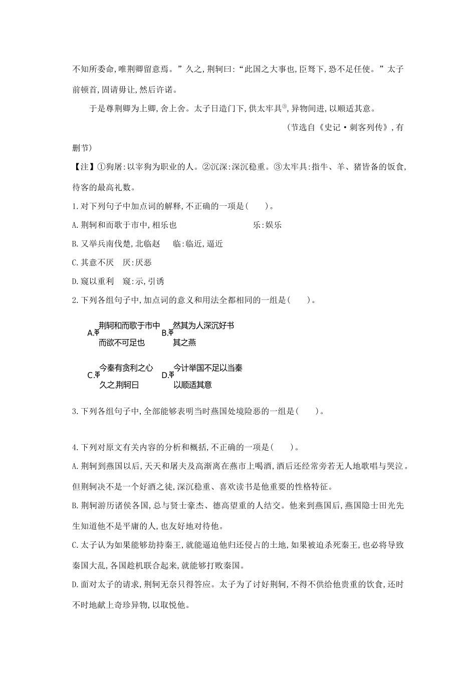 高中语文 第二单元 第5课 荆轲刺秦王学案2 新人教版必修1-新人教版高一必修1语文学案_第3页