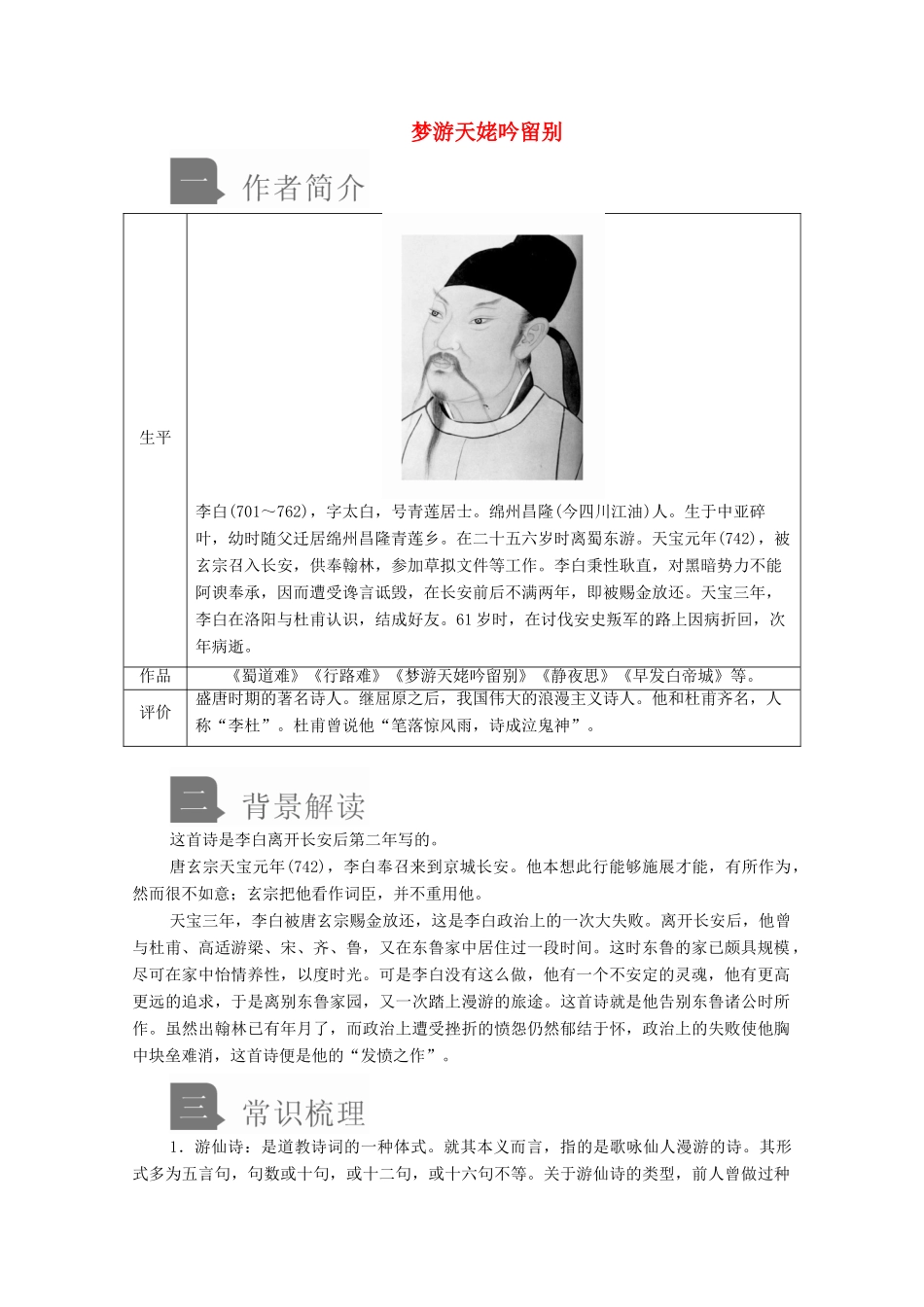 高中语文 第三单元 第8课 梦游天姥吟留别学案 新人教版必修上册-新人教版高中上册语文学案_第1页