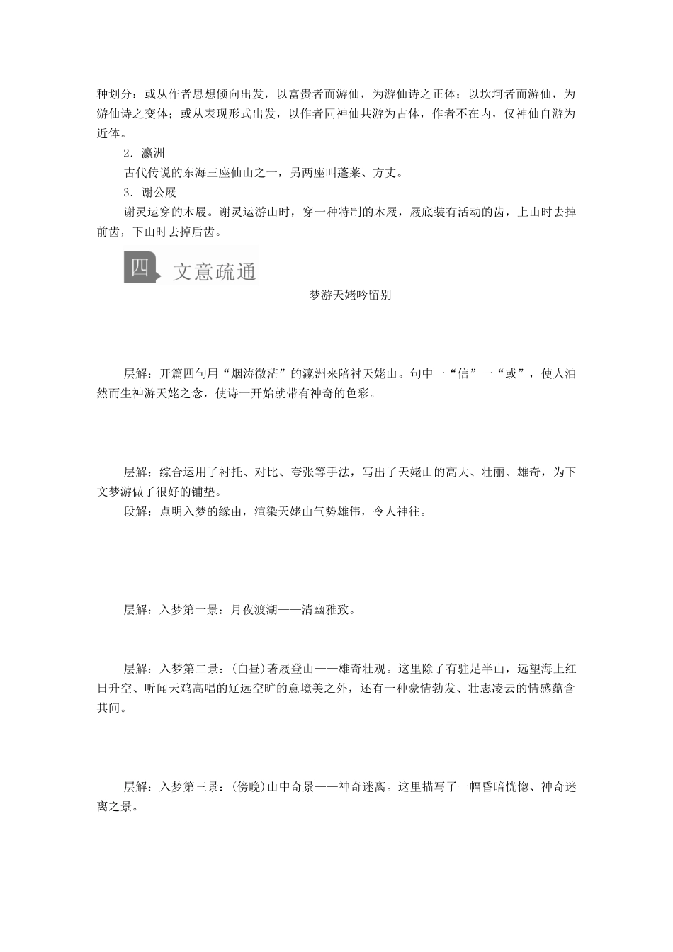 高中语文 第三单元 第8课 梦游天姥吟留别学案 新人教版必修上册-新人教版高中上册语文学案_第2页