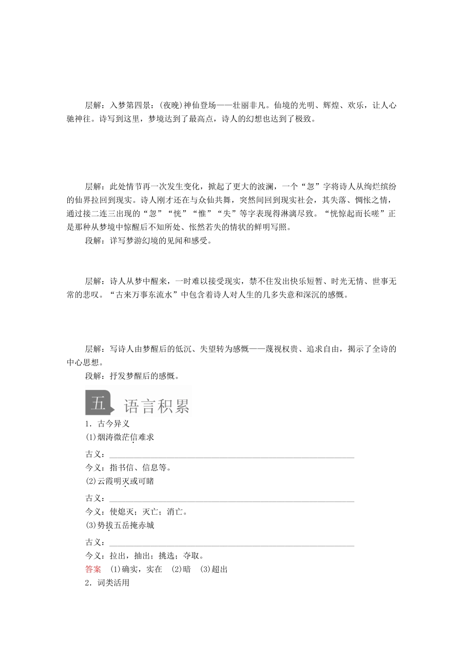 高中语文 第三单元 第8课 梦游天姥吟留别学案 新人教版必修上册-新人教版高中上册语文学案_第3页