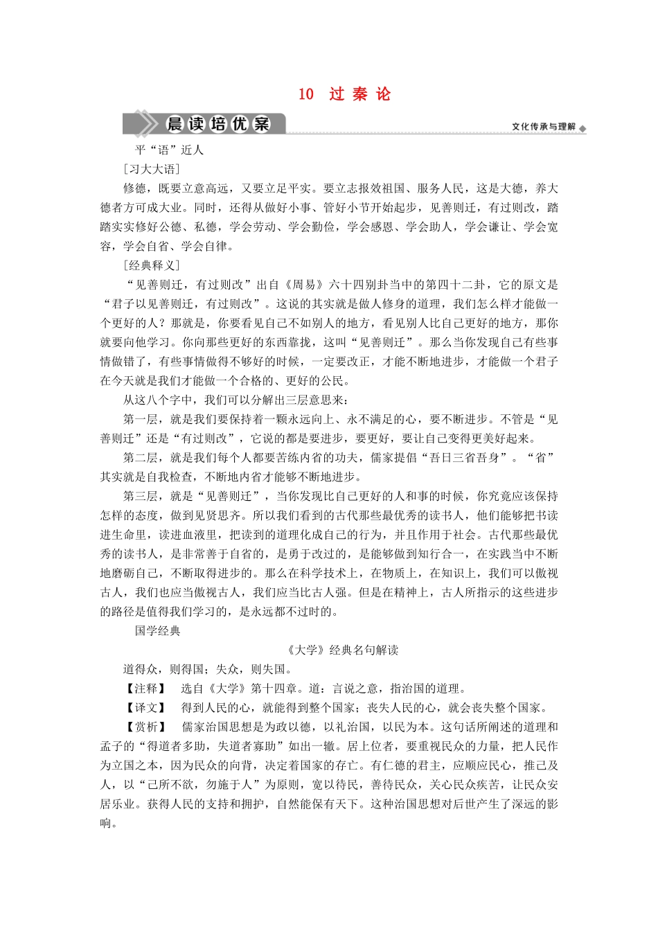 高中语文 第三单元 10 过过秦论学案 新人教版必修3-新人教版高一必修3语文学案_第1页