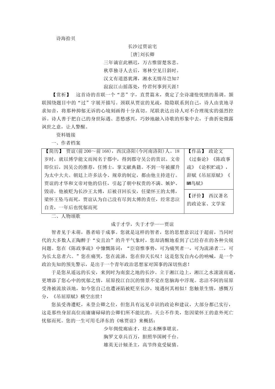 高中语文 第三单元 10 过过秦论学案 新人教版必修3-新人教版高一必修3语文学案_第2页