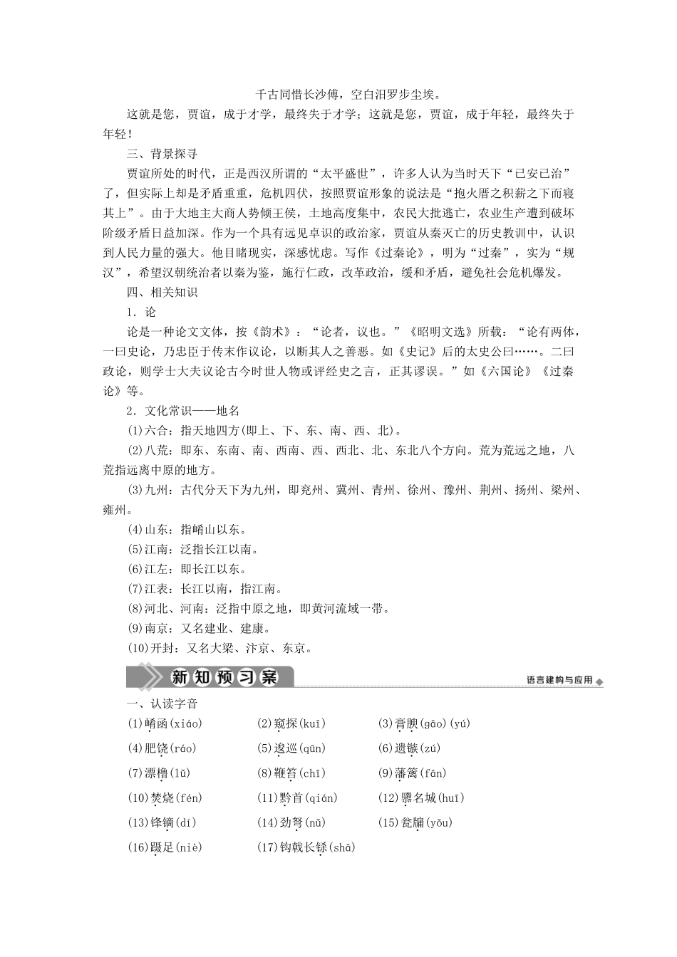 高中语文 第三单元 10 过过秦论学案 新人教版必修3-新人教版高一必修3语文学案_第3页