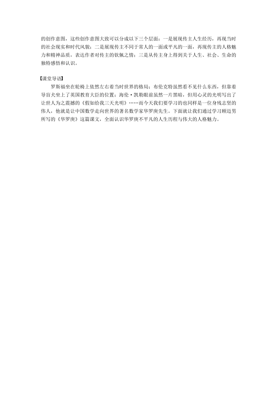 高中语文 第二单元 传记 第5课 华罗庚学案 粤教版必修1-粤教版高一必修1语文学案_第3页