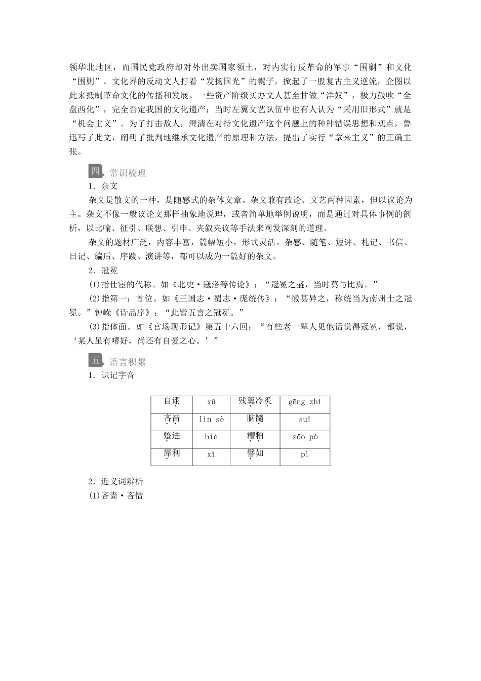 高中语文 第三单元 第8课 拿来主义学案 新人教版必修4-新人教版高中必修4语文学案_第2页