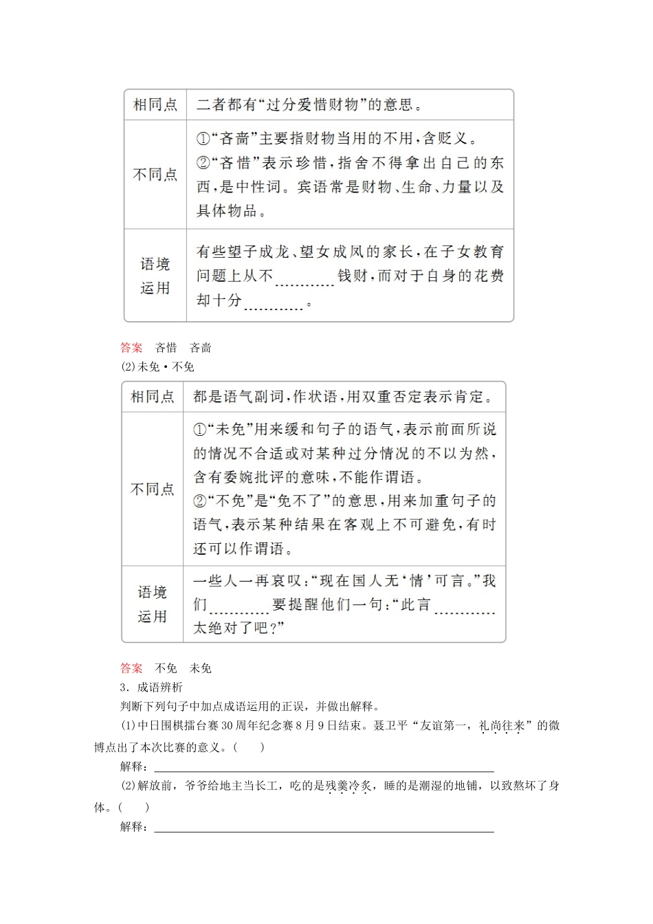 高中语文 第三单元 第8课 拿来主义学案 新人教版必修4-新人教版高中必修4语文学案_第3页