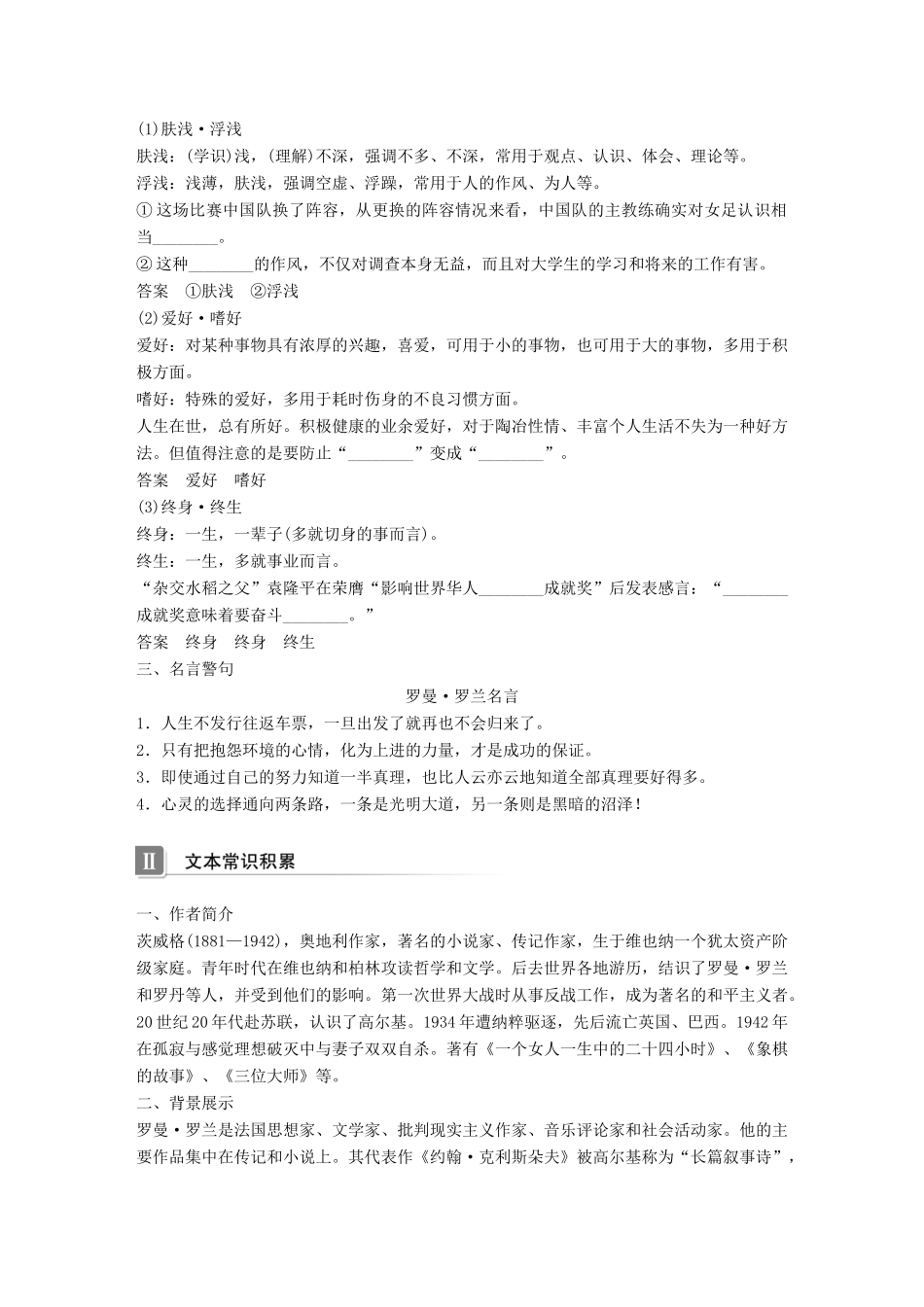 高中语文 第二单元 传记 第6课 罗曼 罗兰（节选）学案 粤教版必修1-粤教版高一必修1语文学案_第2页