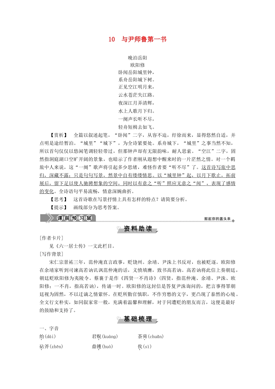 高中语文 第三单元 10 与尹师鲁第一书学案（含解析）粤教版选修《唐宋散文选读》-粤教版高中《唐宋散文选读》语文学案_第1页