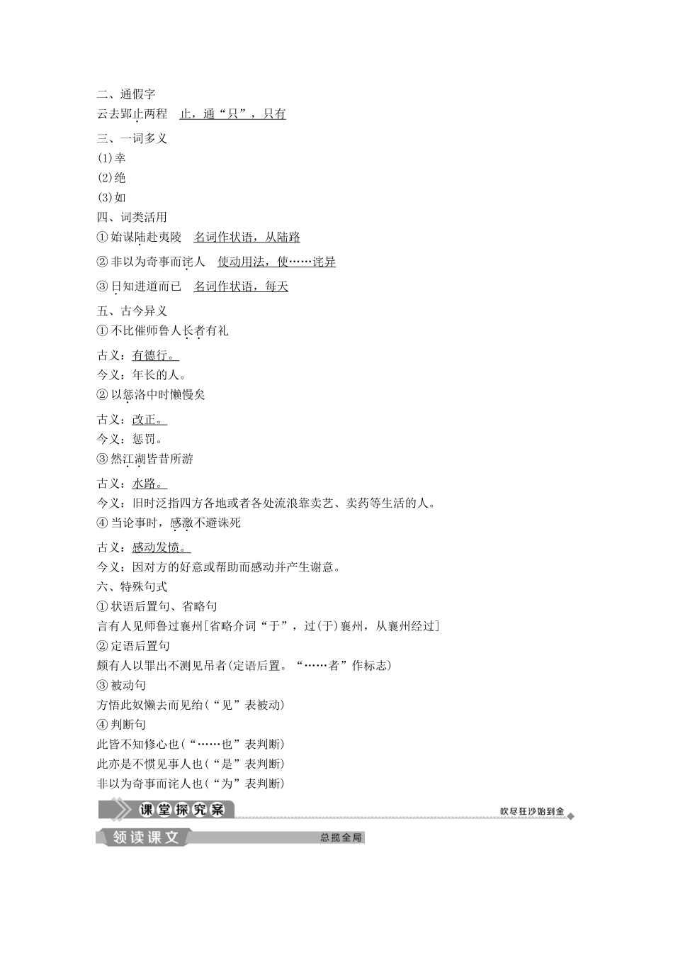 高中语文 第三单元 10 与尹师鲁第一书学案（含解析）粤教版选修《唐宋散文选读》-粤教版高中《唐宋散文选读》语文学案_第2页