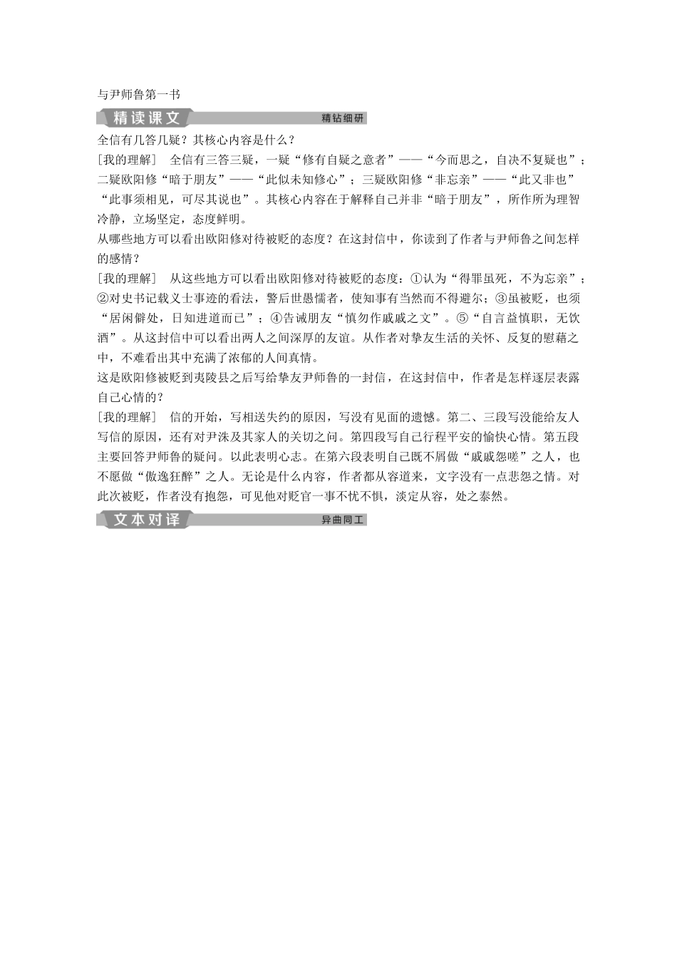 高中语文 第三单元 10 与尹师鲁第一书学案（含解析）粤教版选修《唐宋散文选读》-粤教版高中《唐宋散文选读》语文学案_第3页