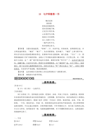 高中语文 第三单元 10 与尹师鲁第一书学案（含解析）粤教版选修《唐宋散文选读》-粤教版高中《唐宋散文选读》语文学案