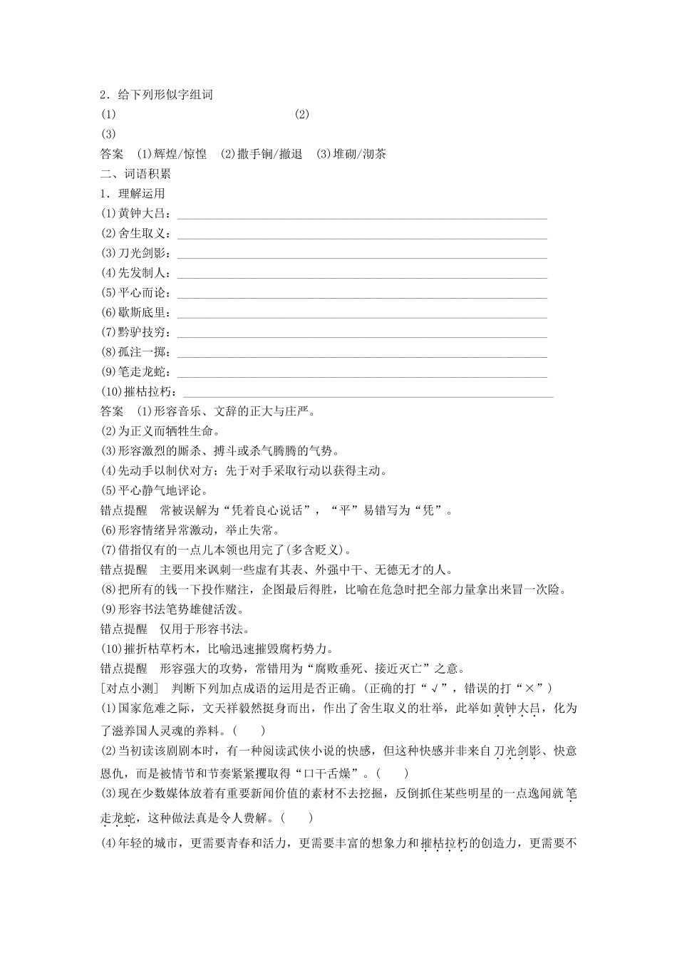 高中语文 第二单元 传记 第7课 留取丹心照汗青-天祥千秋祭学案 粤教版必修1-粤教版高一必修1语文学案_第2页