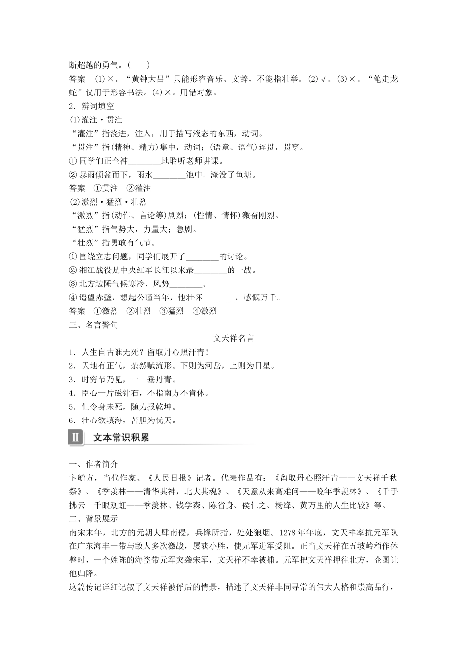 高中语文 第二单元 传记 第7课 留取丹心照汗青-天祥千秋祭学案 粤教版必修1-粤教版高一必修1语文学案_第3页