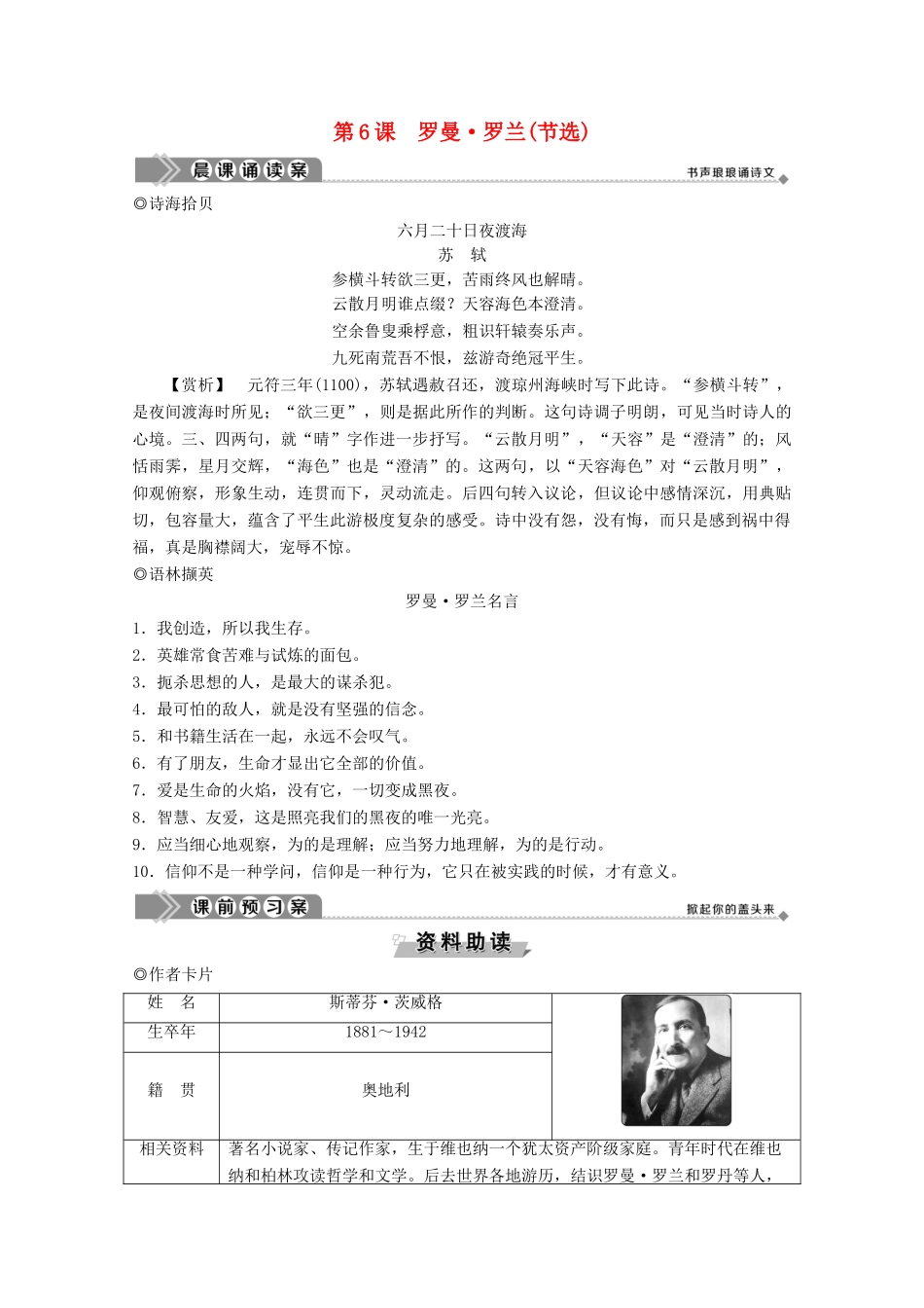 高中语文 第二单元 传记 第6课 罗曼·罗兰（节选）学案 粤教版必修1-粤教版高一必修1语文学案_第1页